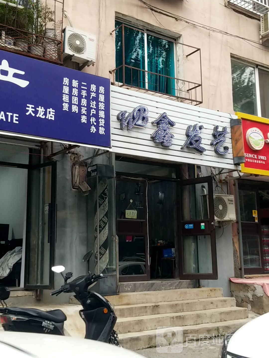 鑫法艺(银元街店)