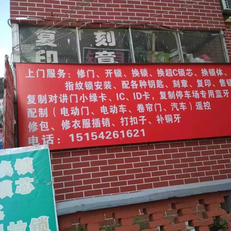 市北区永永生刻字部