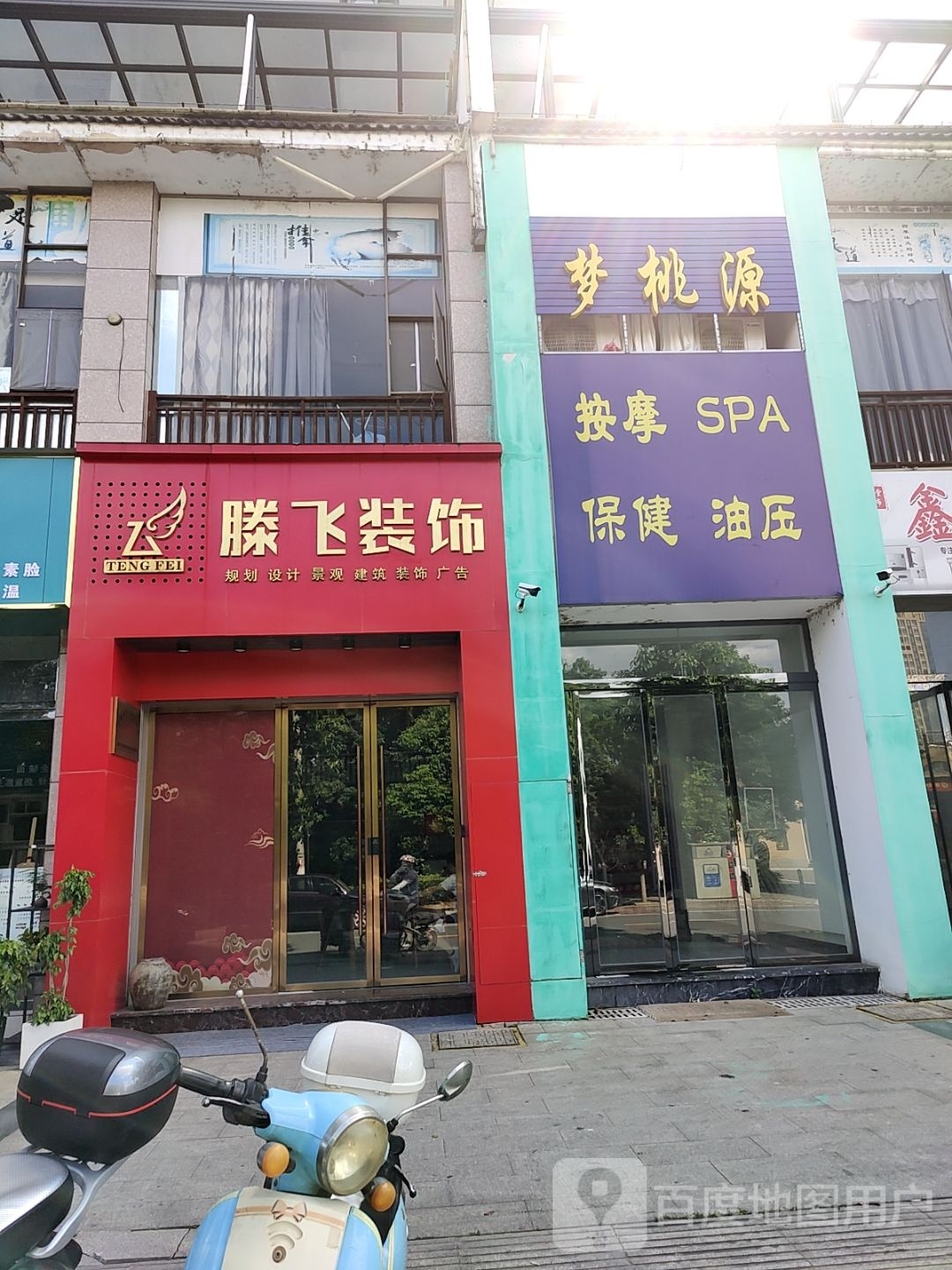 梦桃园按摩SPA