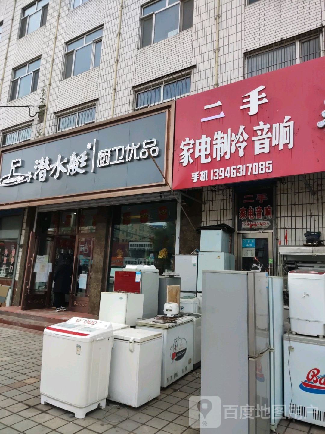 二手家店制冷音响