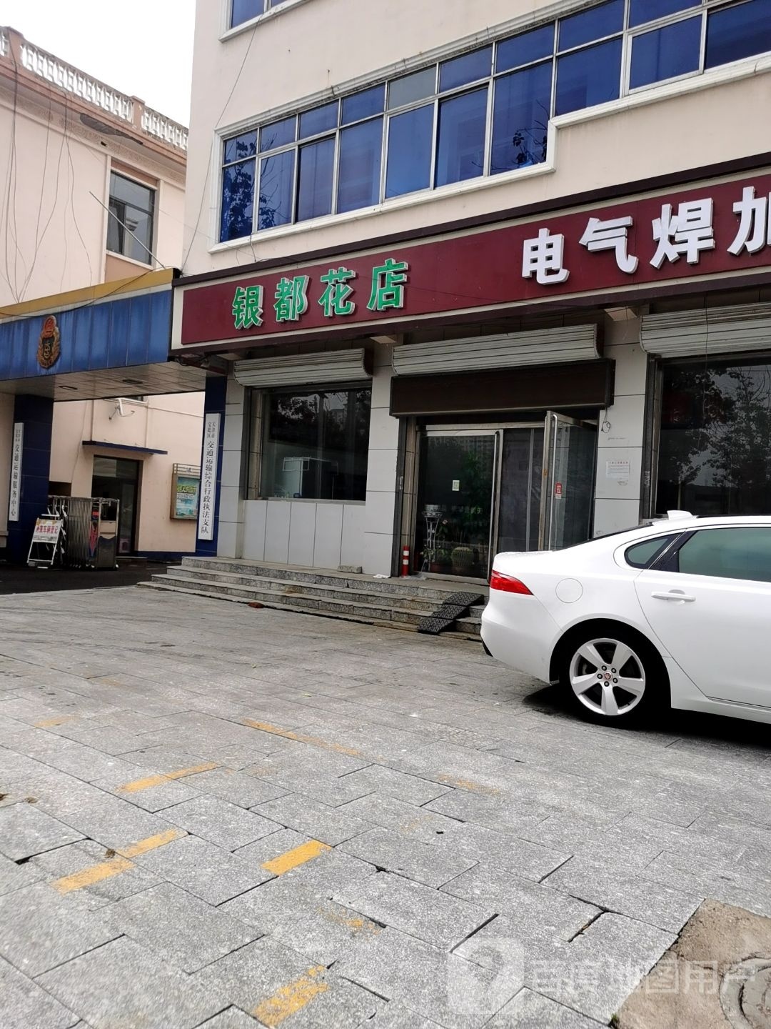 银都花店