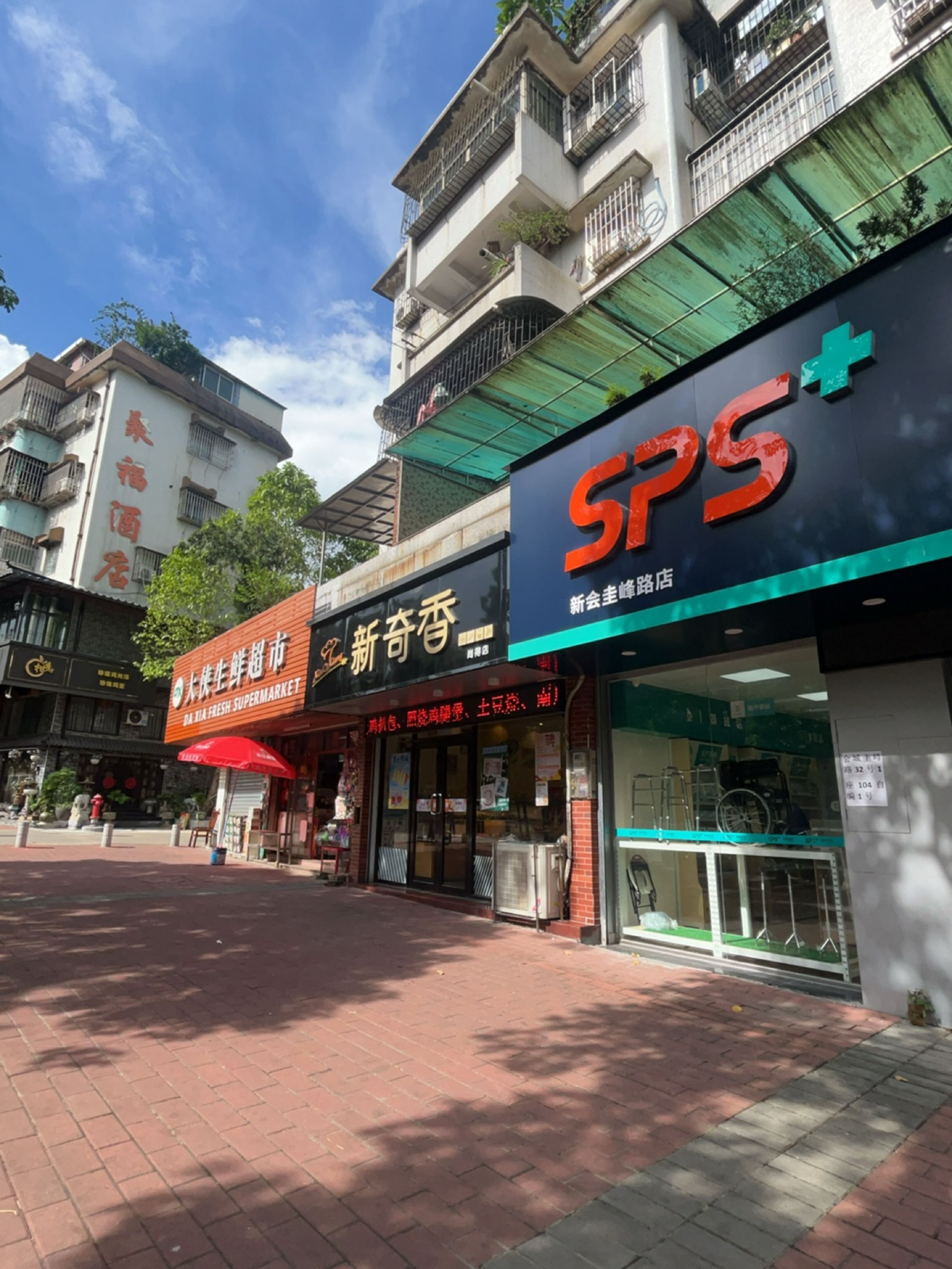聚福酒店