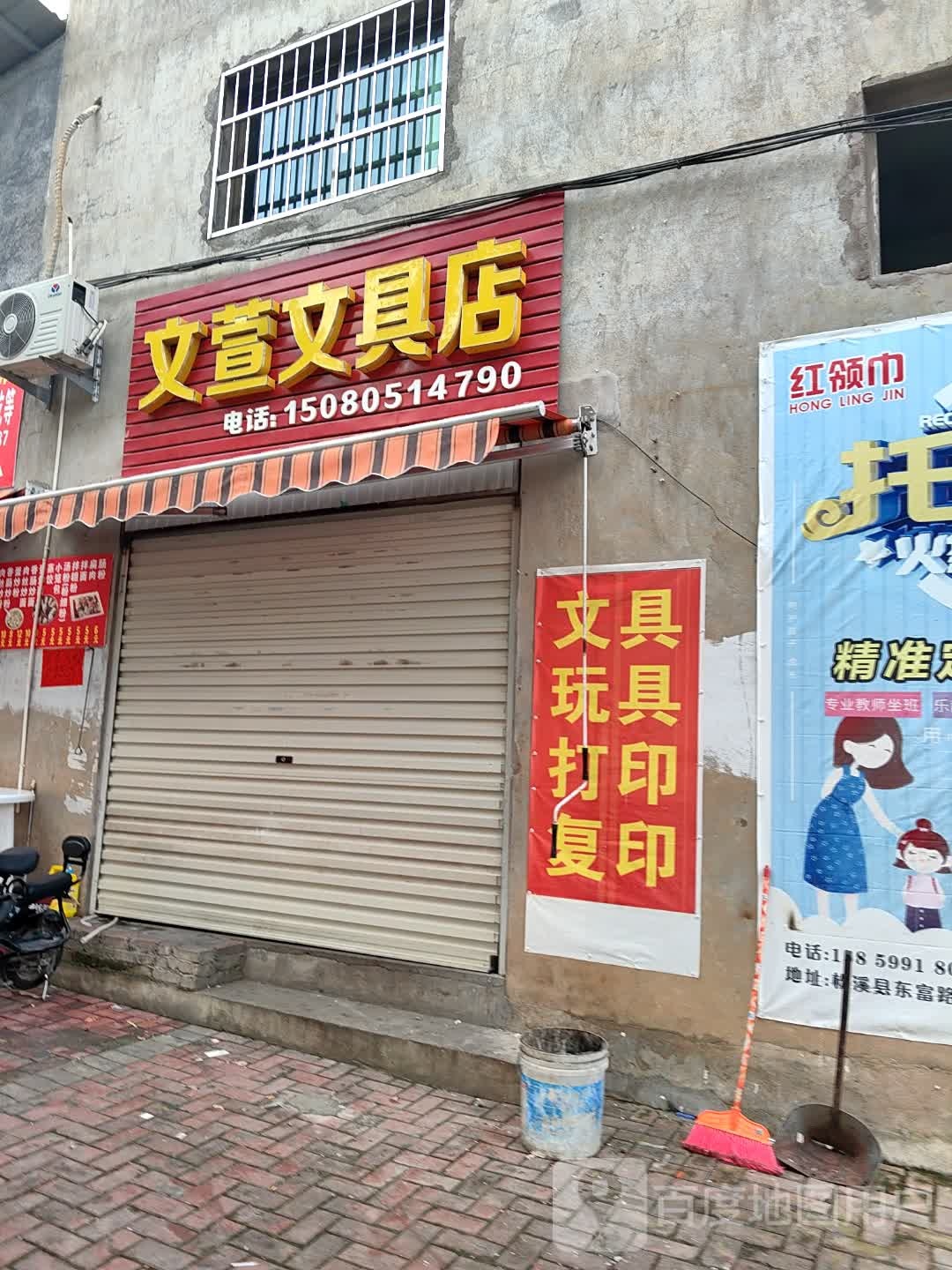 文萱问句店