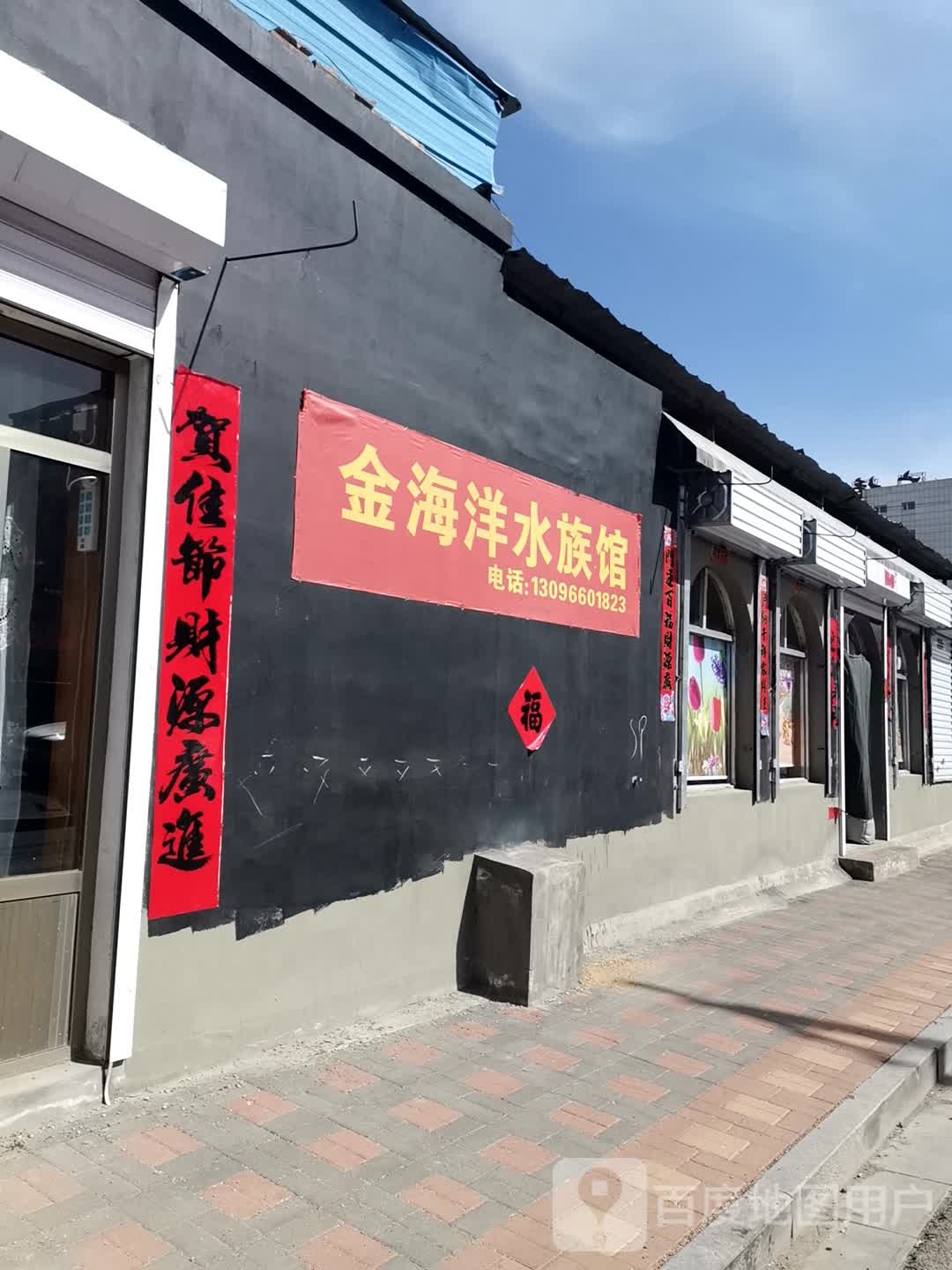 金海洋水族馆
