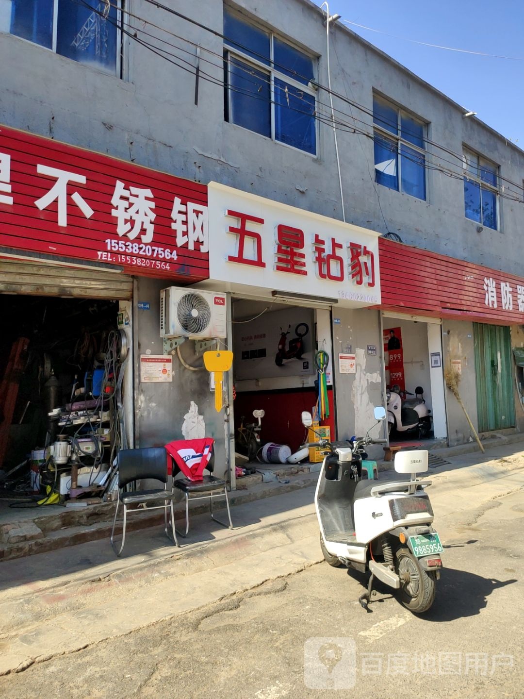 五星钻豹(司家庄西街店)