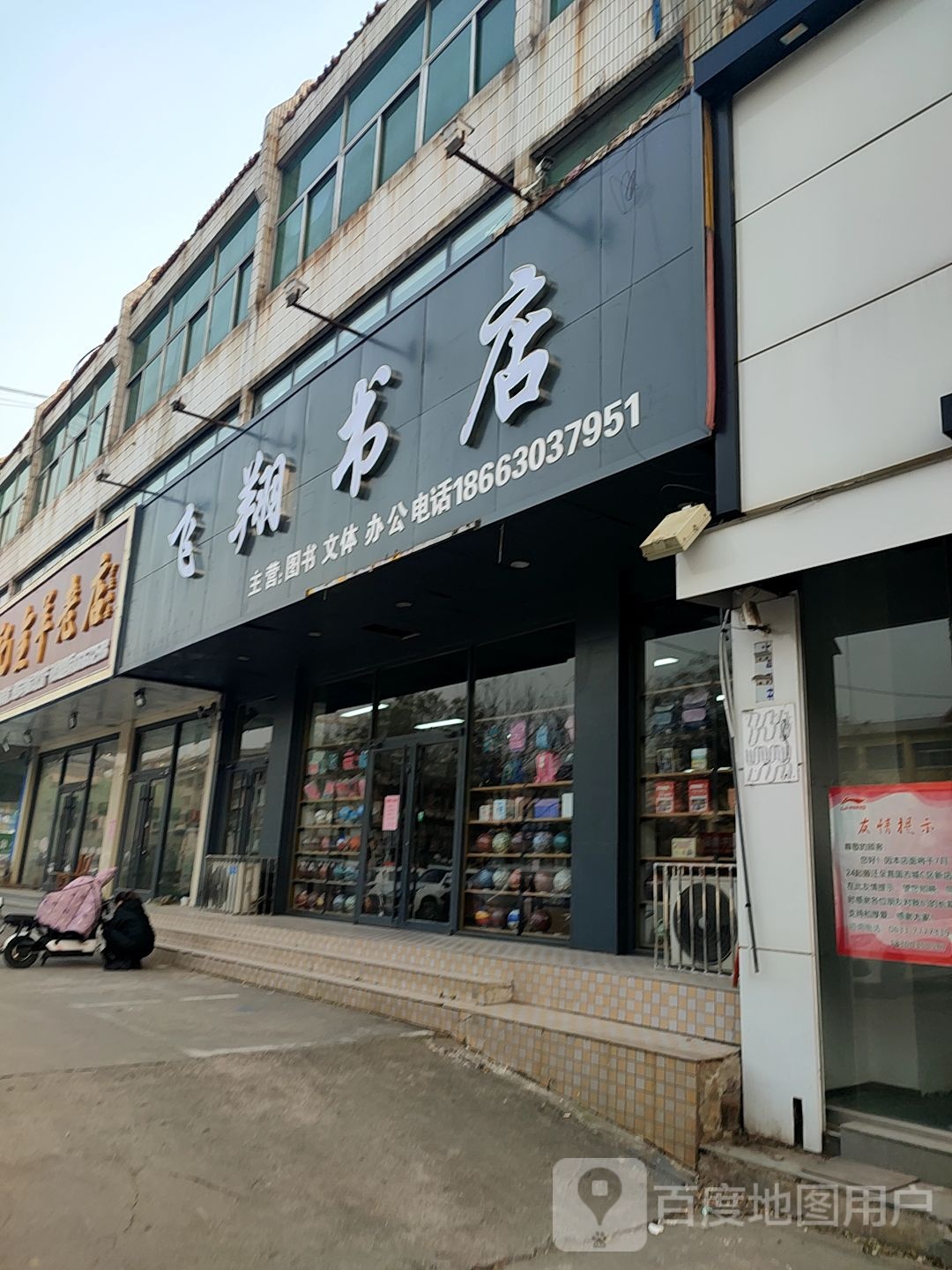 飞翔书店(古城店)