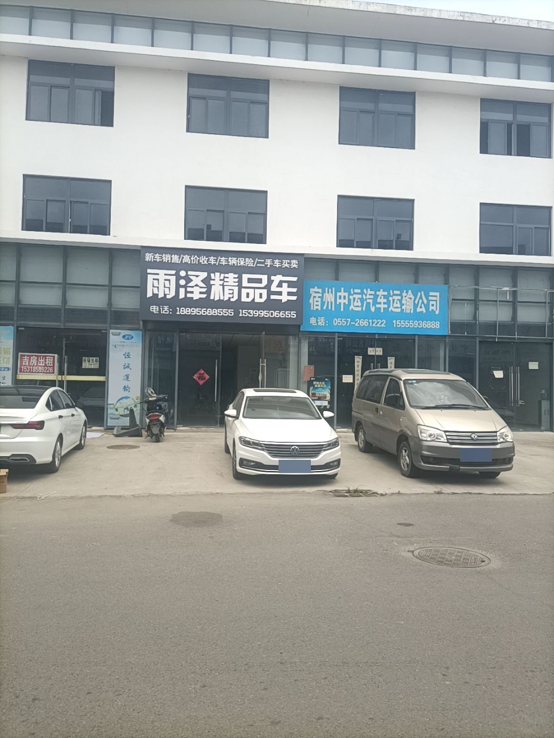 雨泽精品车