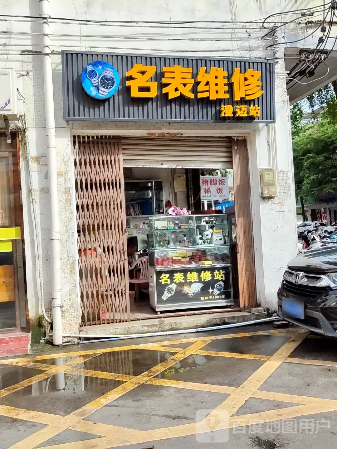 名表维修(澄迈站)