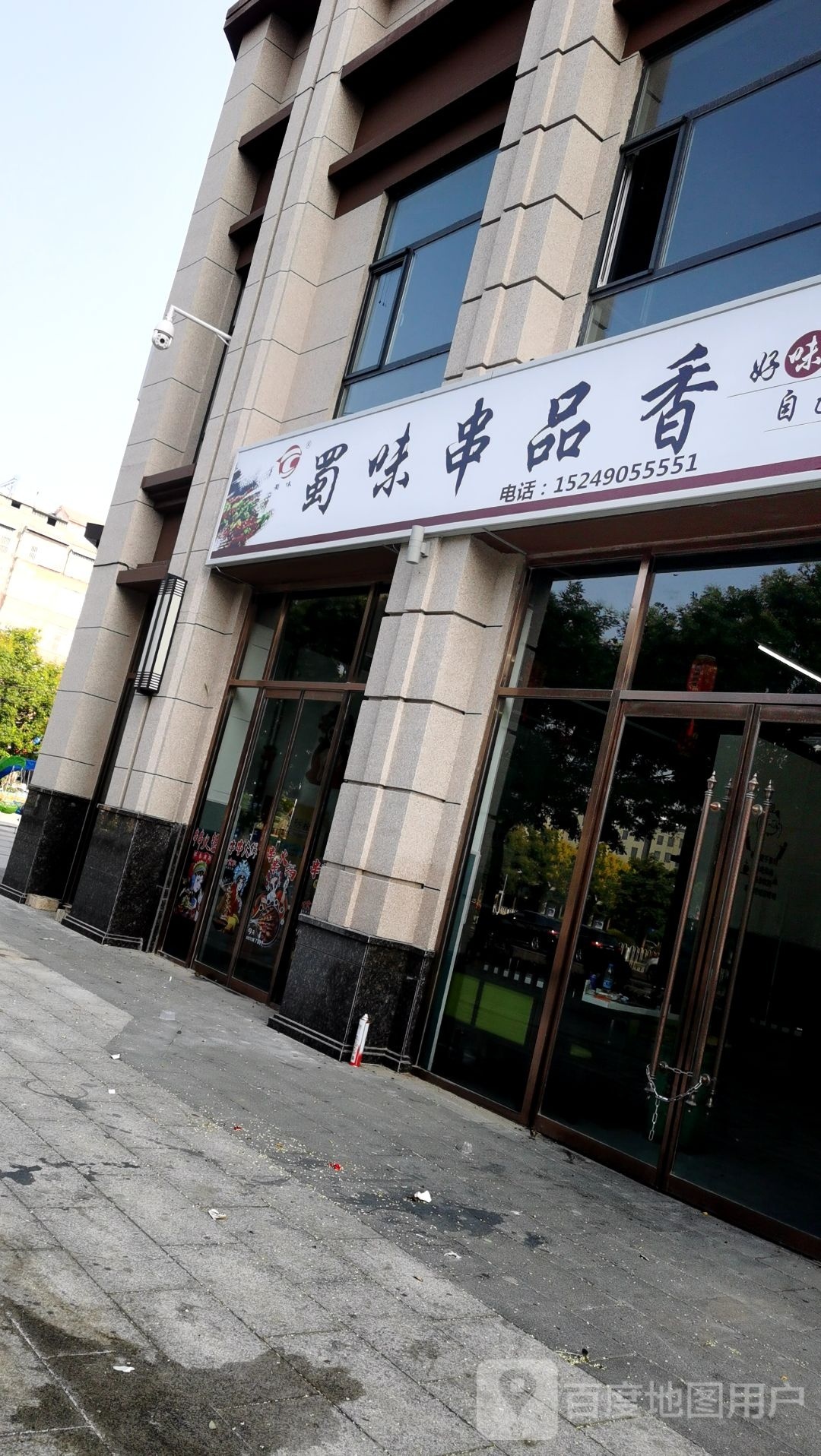 味疋串葵香蜀翱品