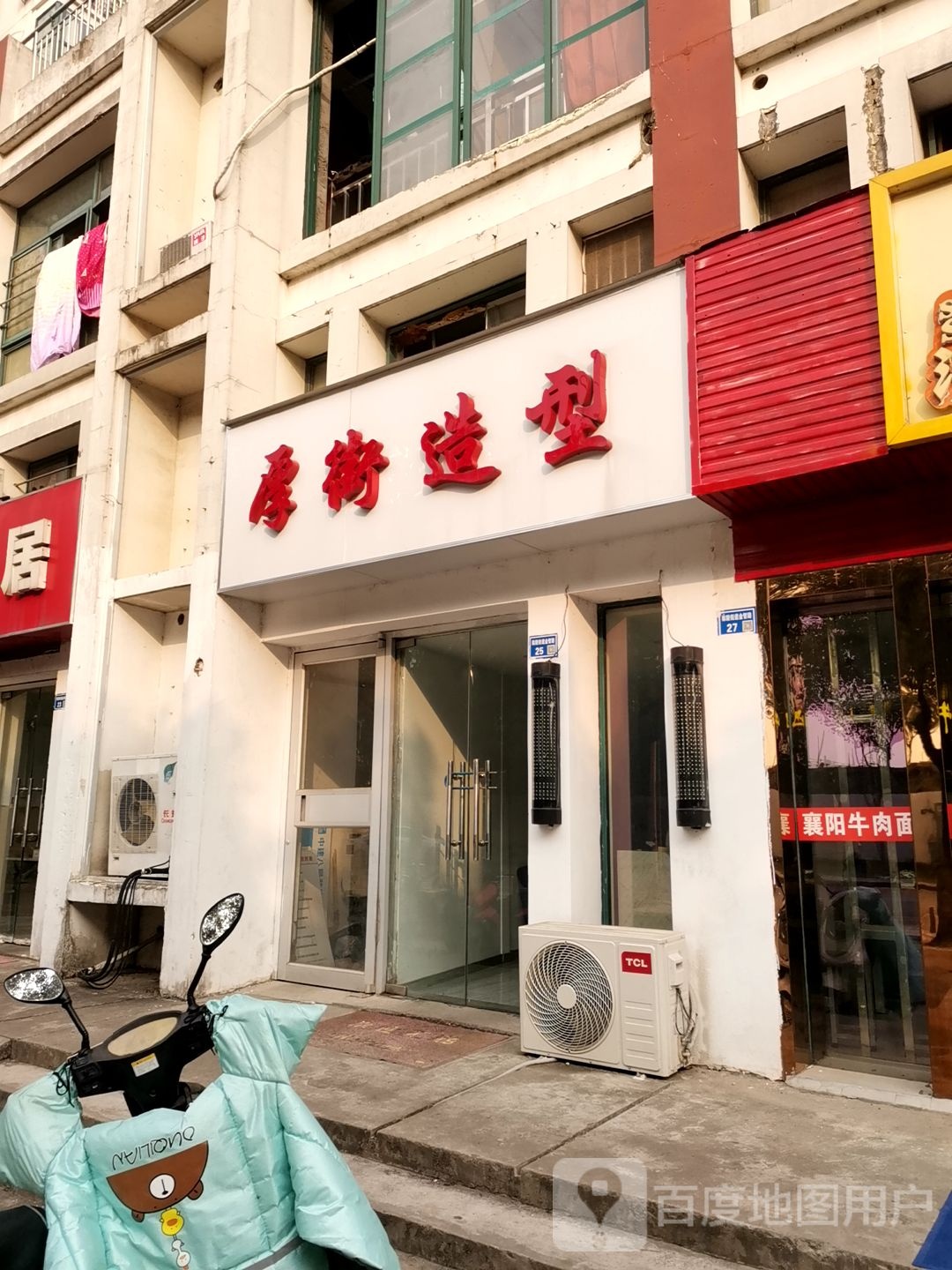 厚街造型