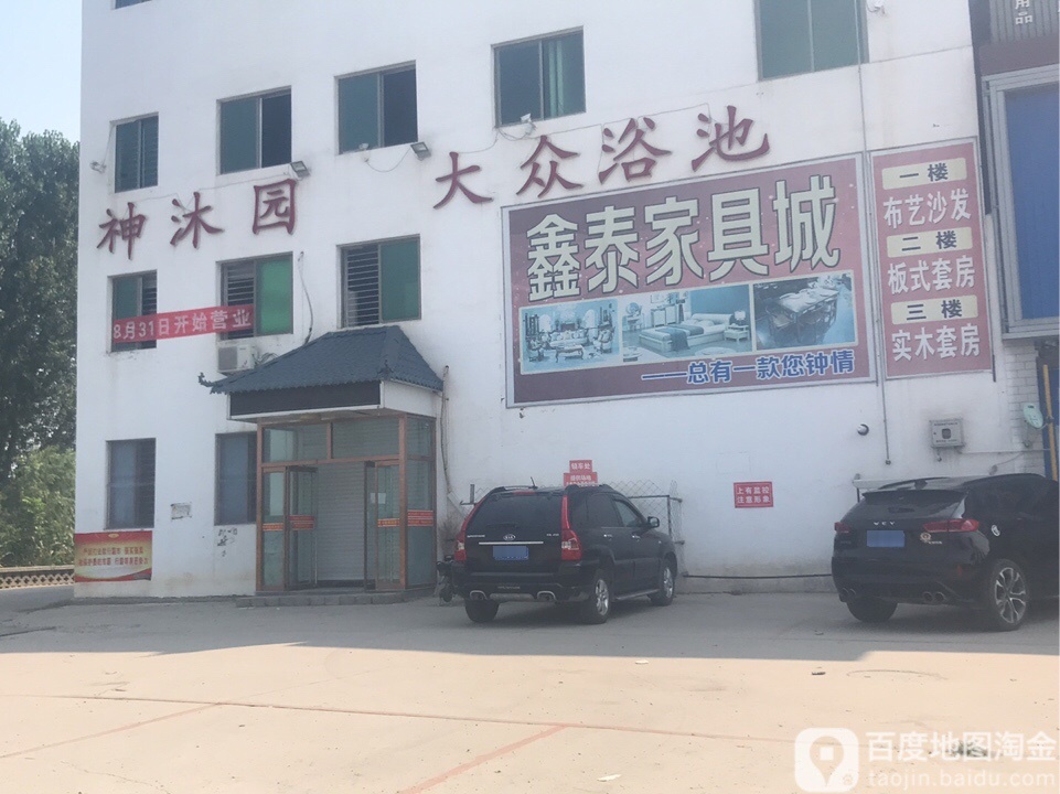 神沐园大众清池