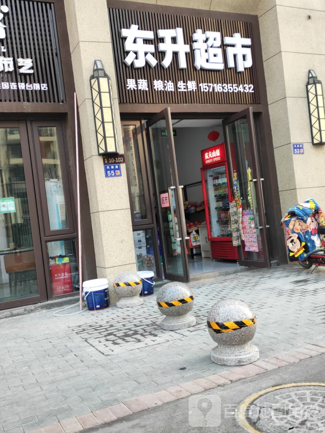 东升城市(铭功路店)