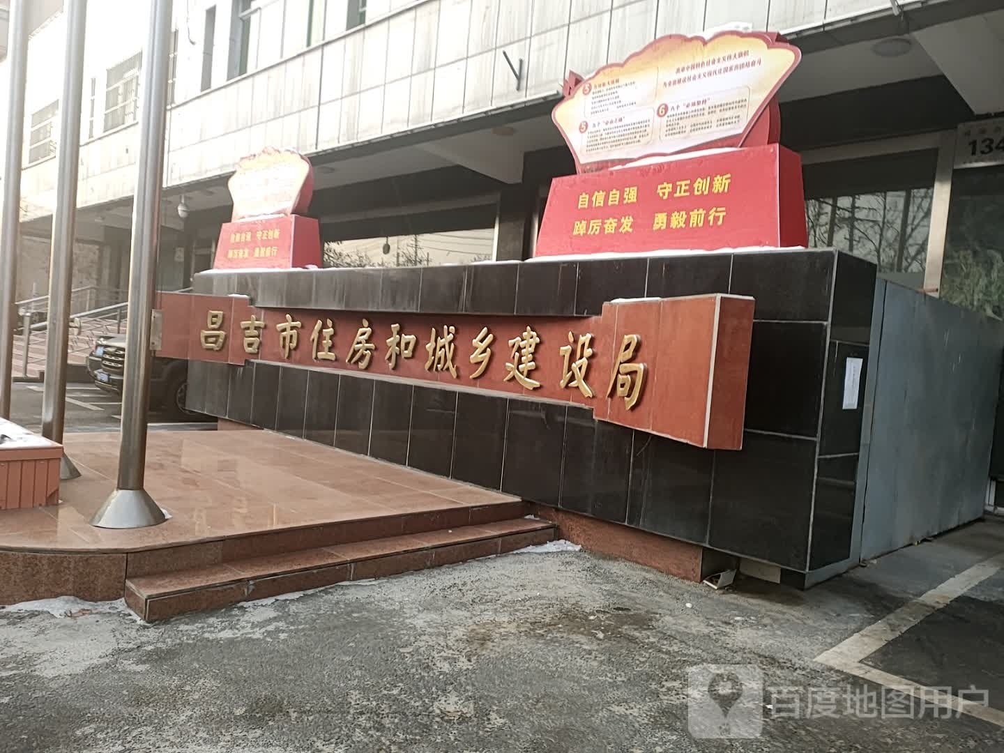 昌吉市住房和城乡建设局