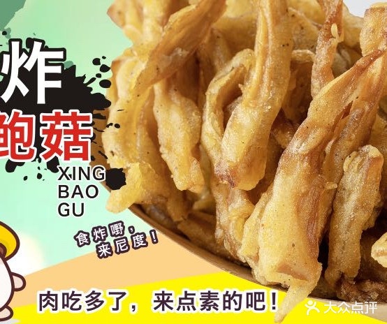 姐姐的炸蘑菇(吾悦广场店)