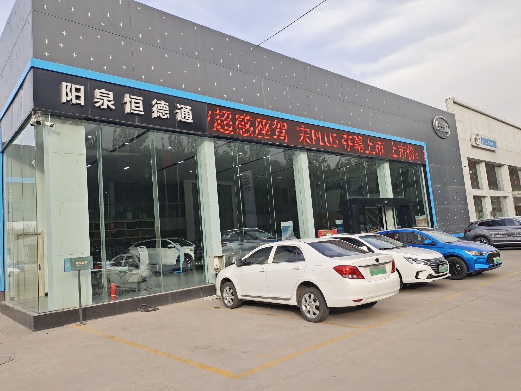 比亚迪汽车海洋网(阳泉恒德通4S店)