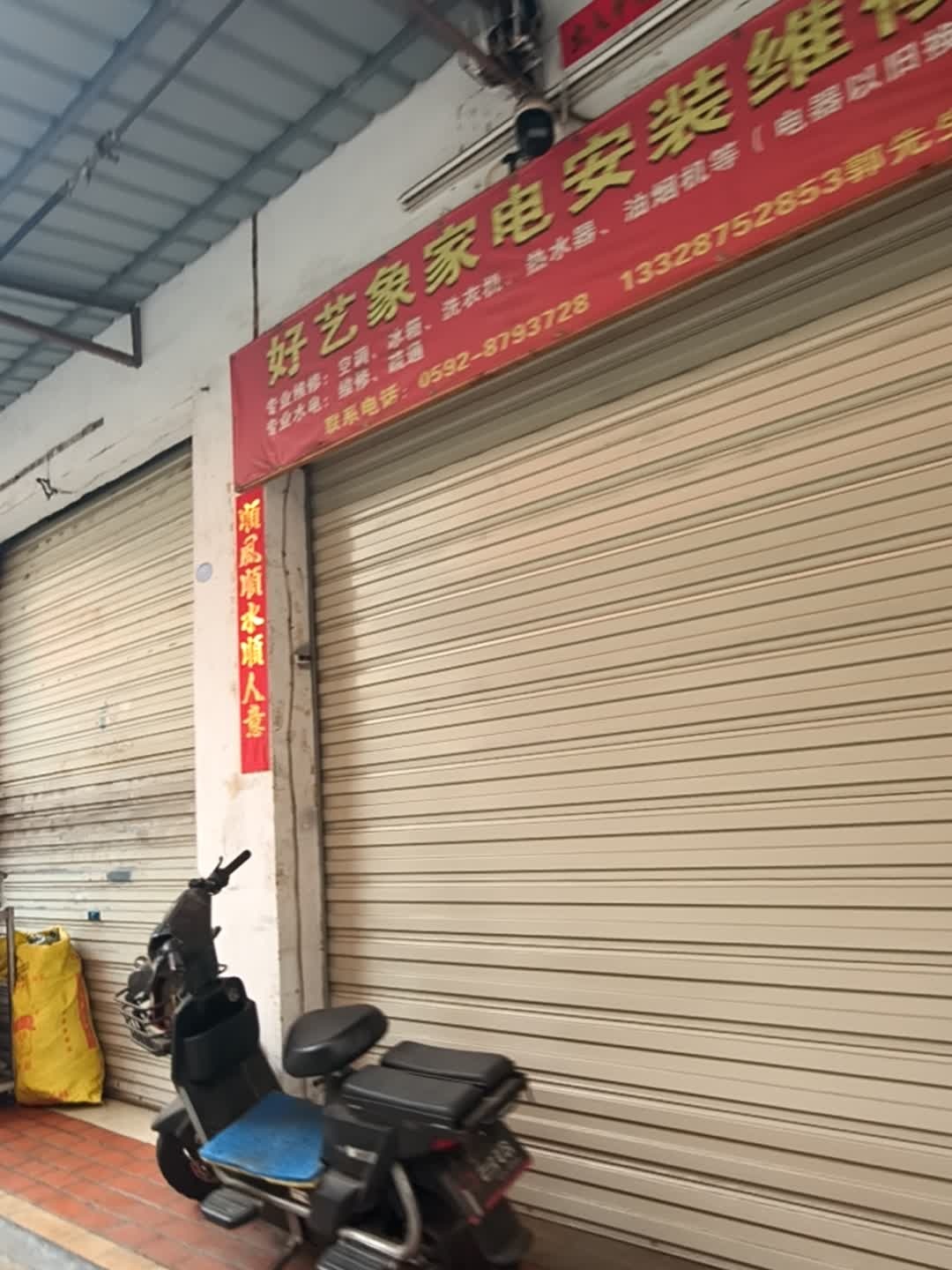 好艺象家电空调安装