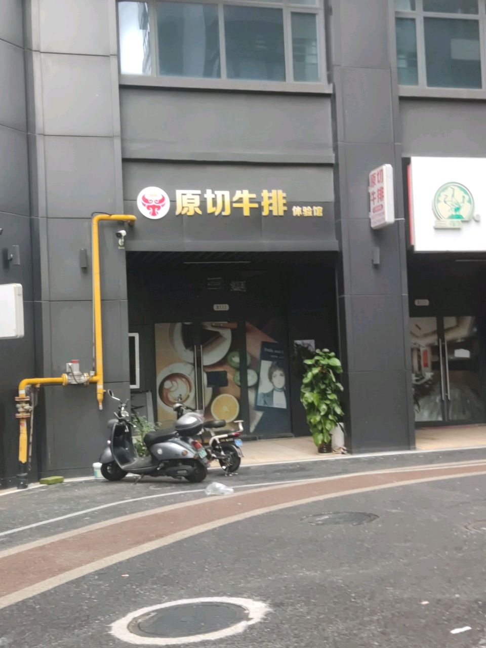 原切牛排体验馆