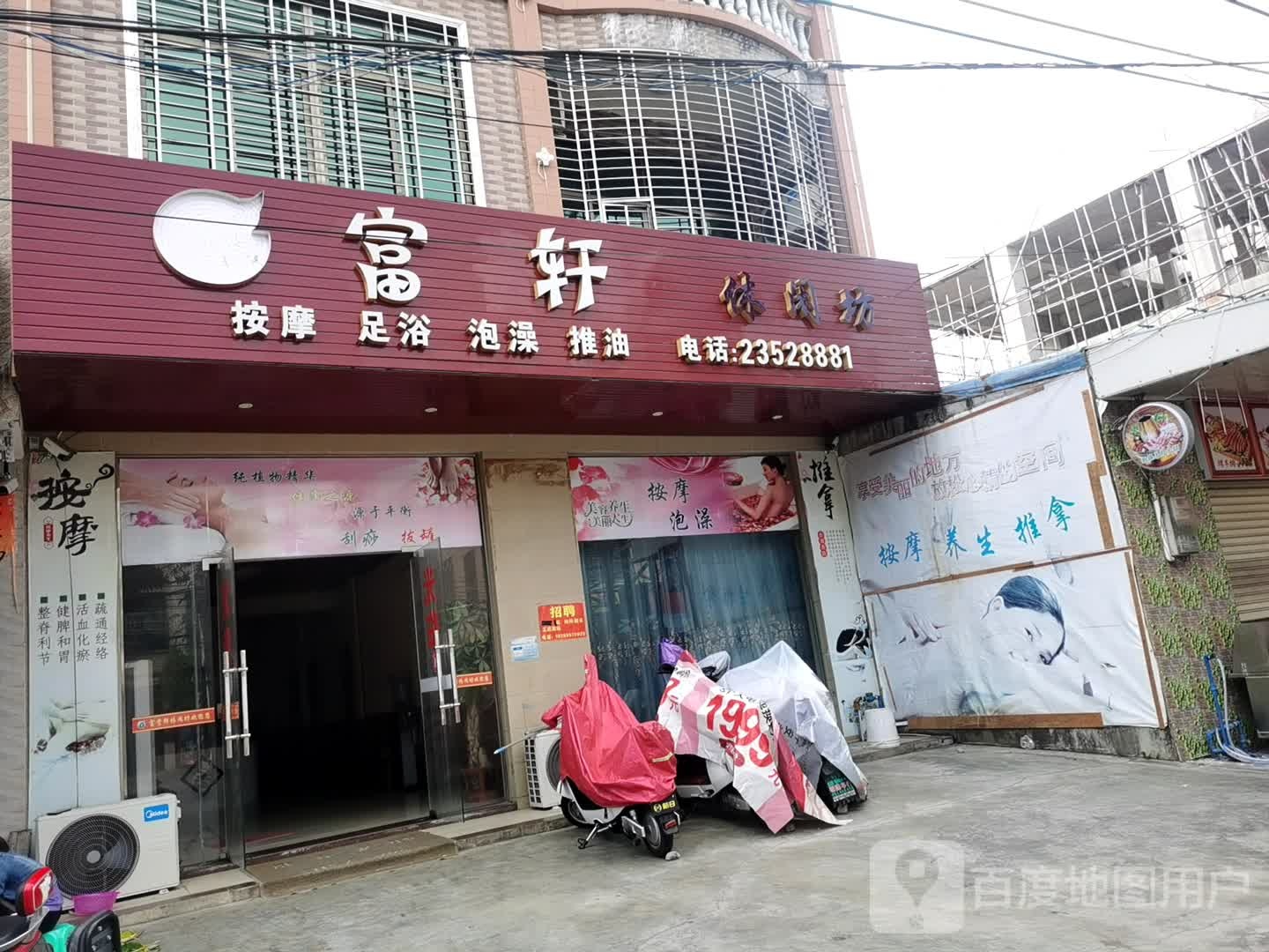 富贵轩(人民路店)