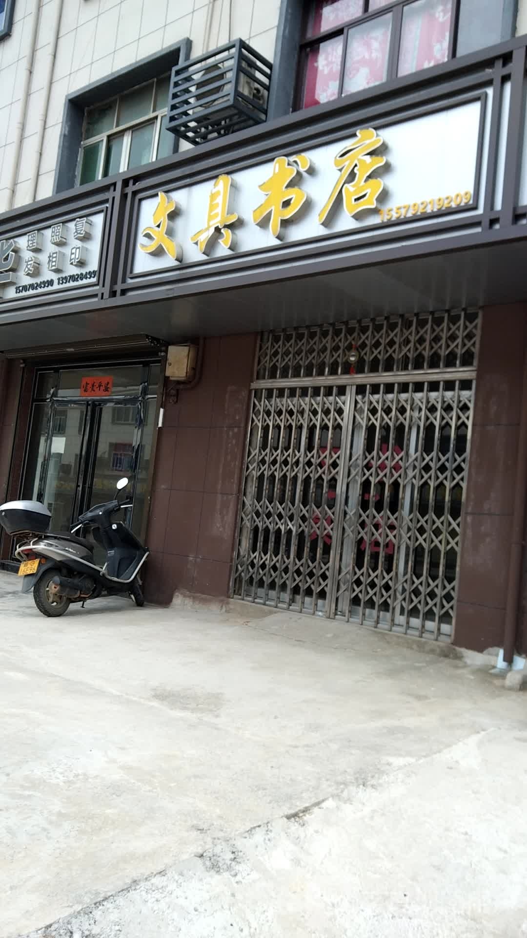文具书店(塔桥路店)