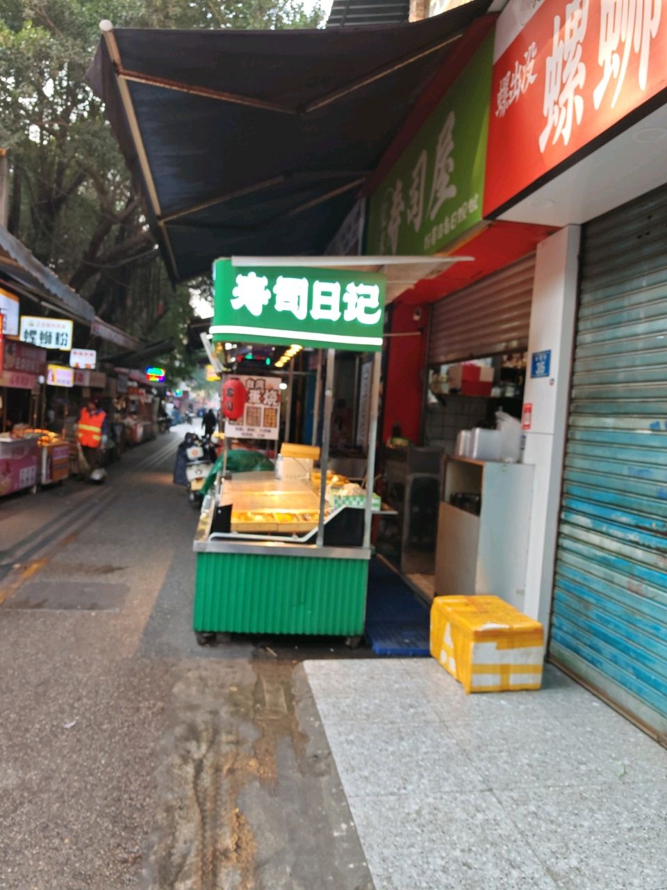 亿禾·寿司屋