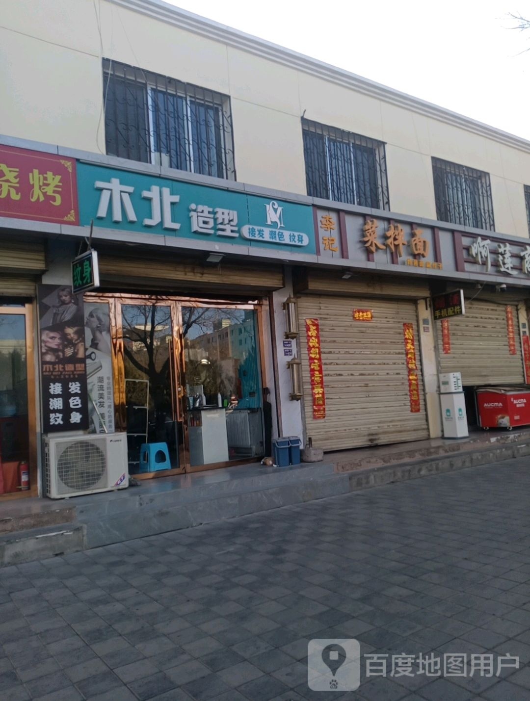 木北号造型(肃州路店)