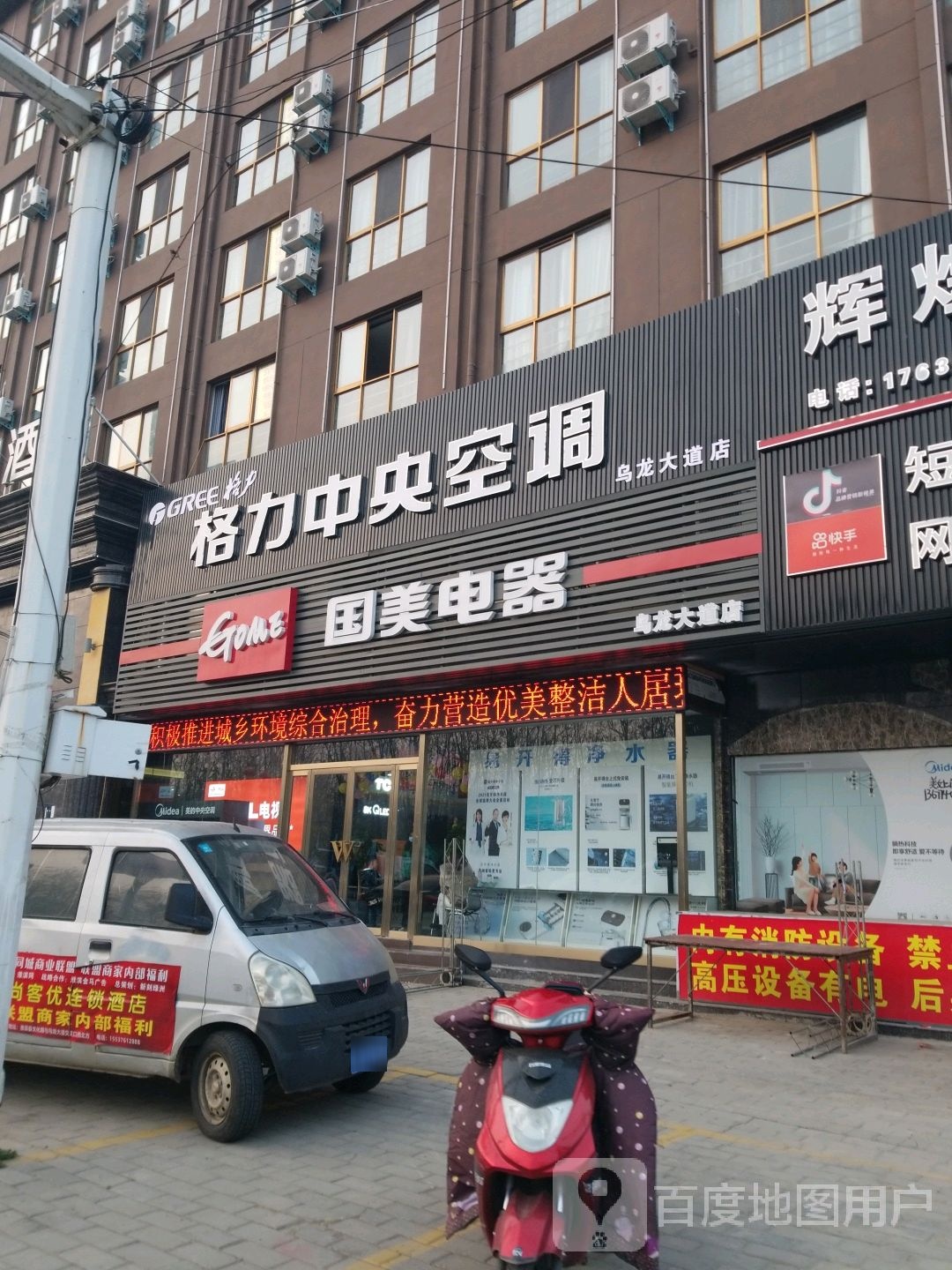 淮滨县国美电器(乌龙大道店)