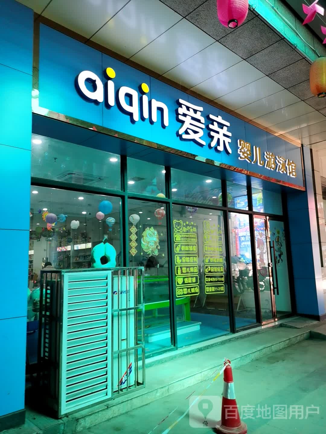 爱亲母游泳馆(惠丰广场店)