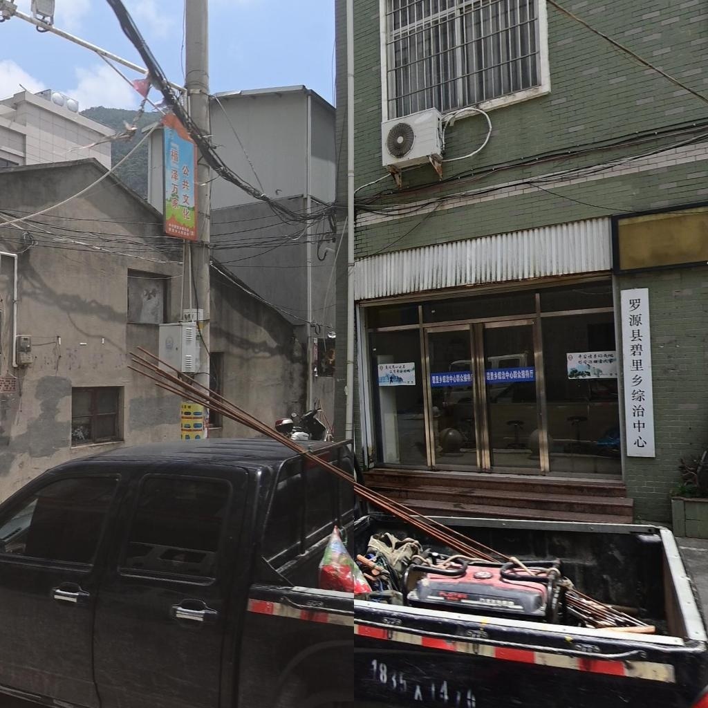 罗源县碧里乡综治中心