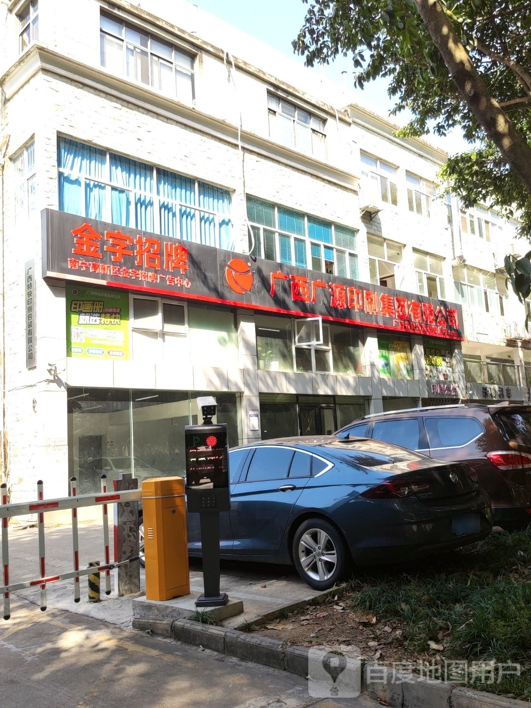 广西广源印刷集团有限公司