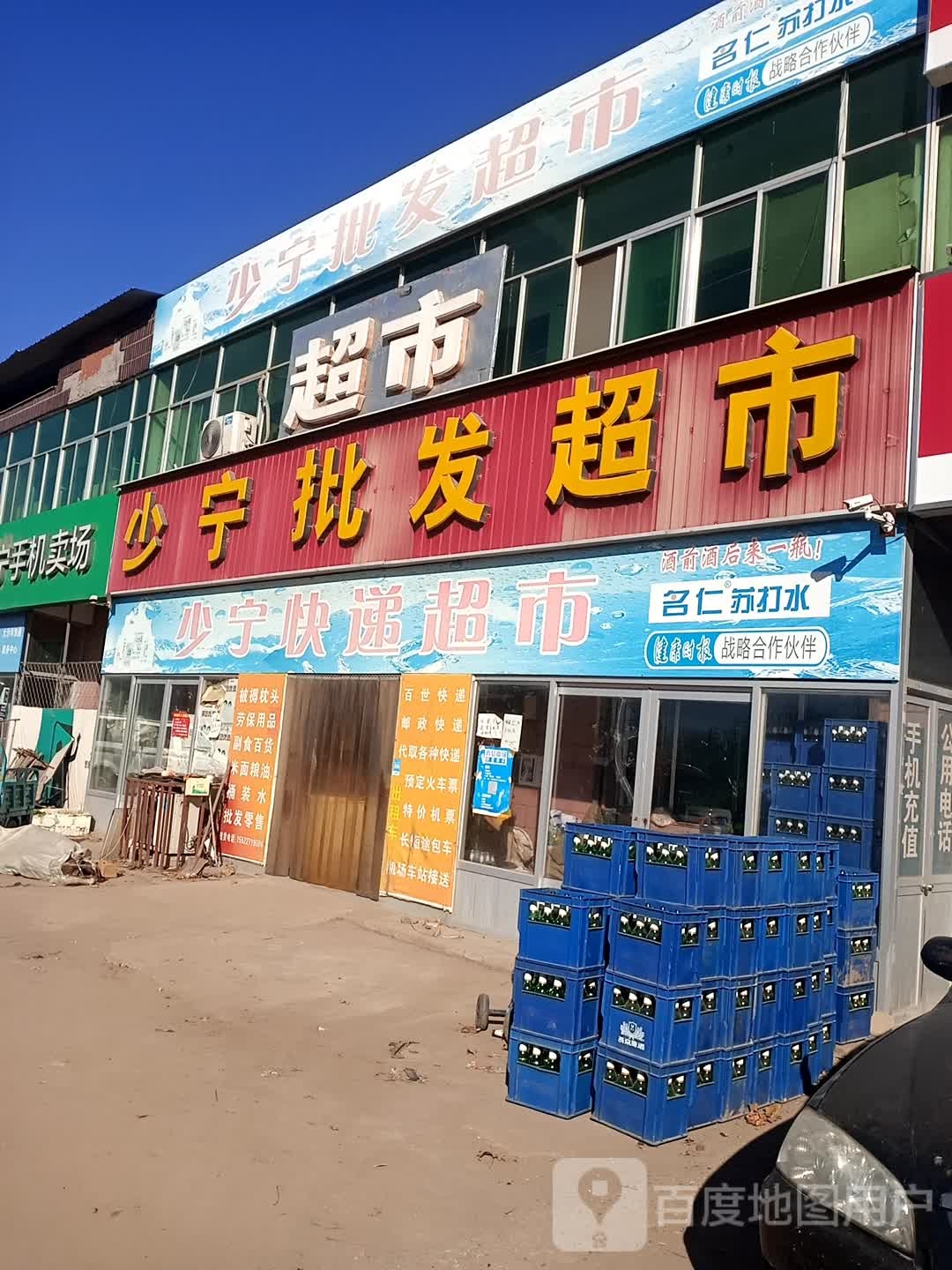 少宁批发超市