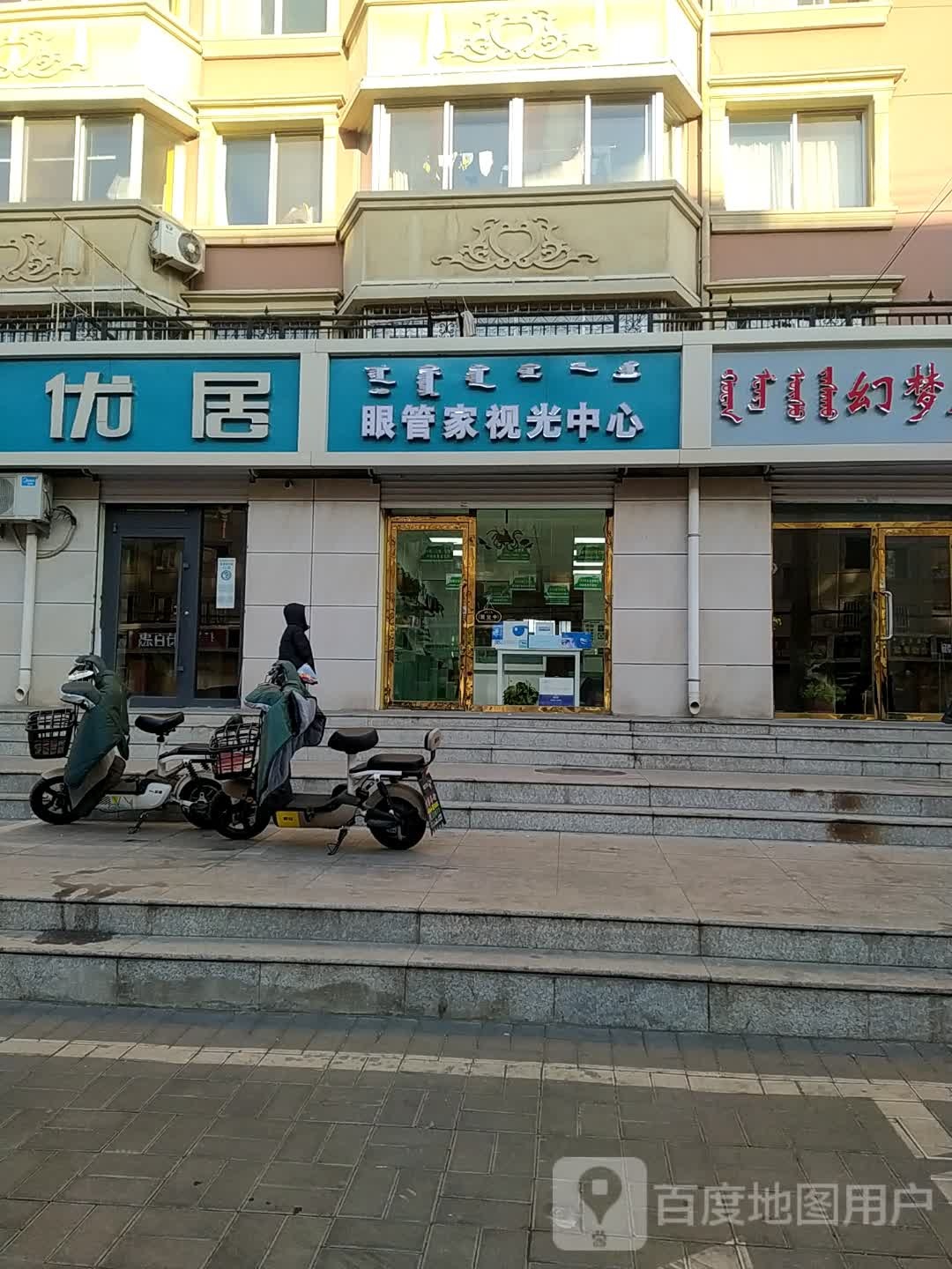 眼家营视光中心