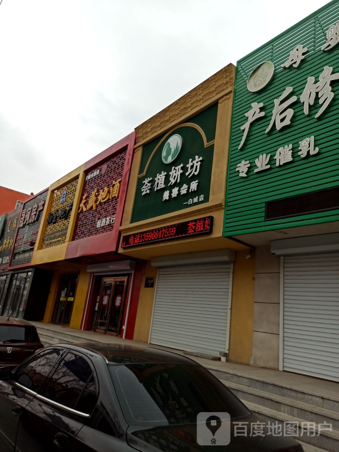天藏地酒烟酒茶行