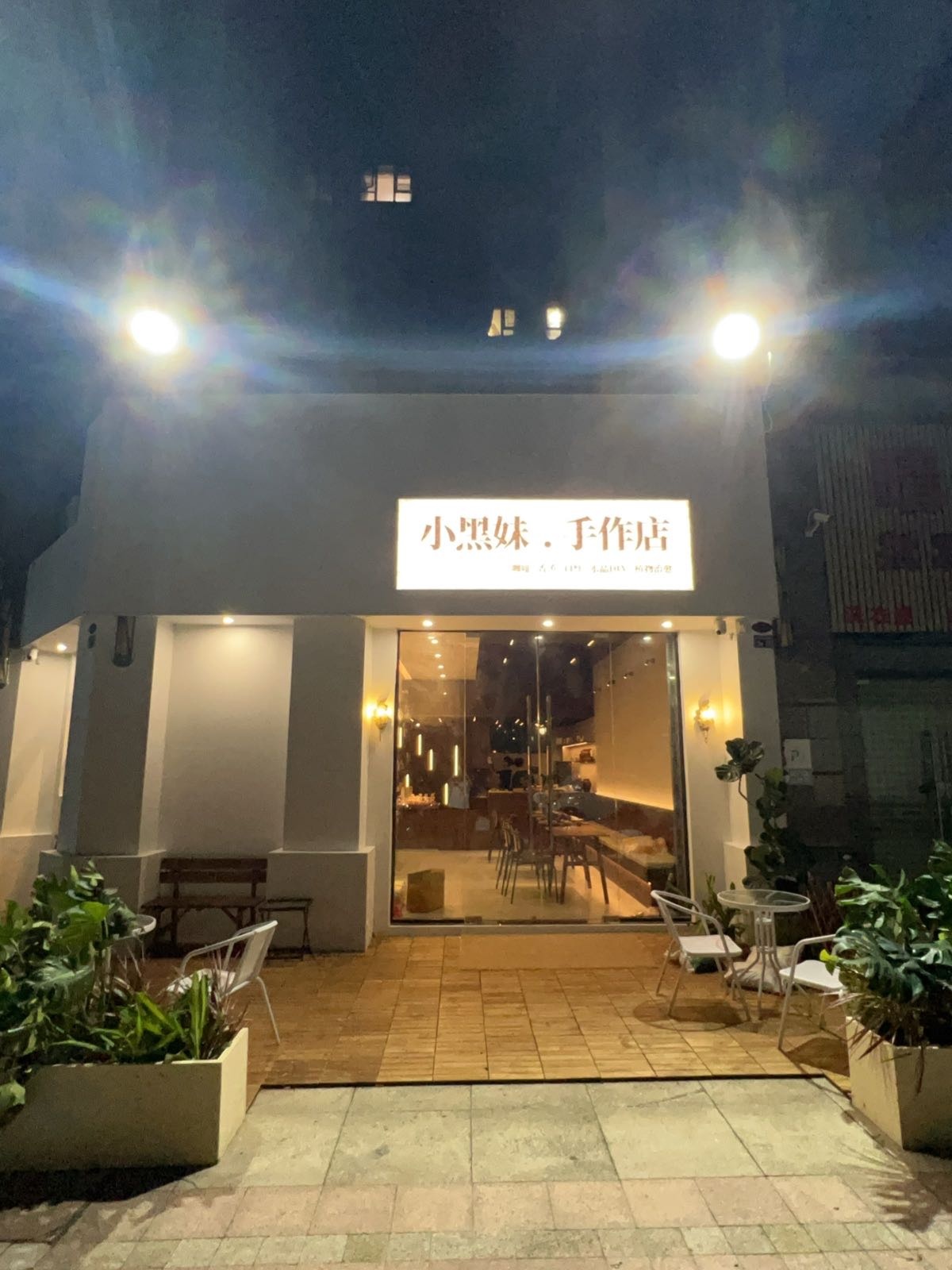 小黑妹水晶手作店