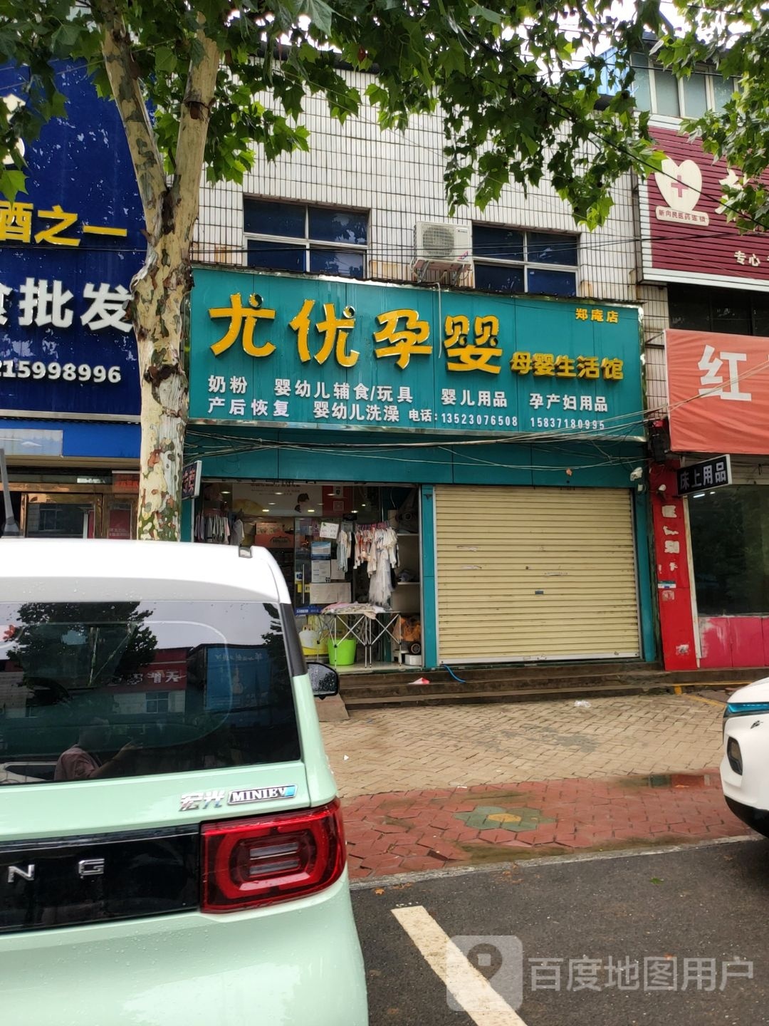 中牟县郑庵镇尤优孕婴(人民路店)