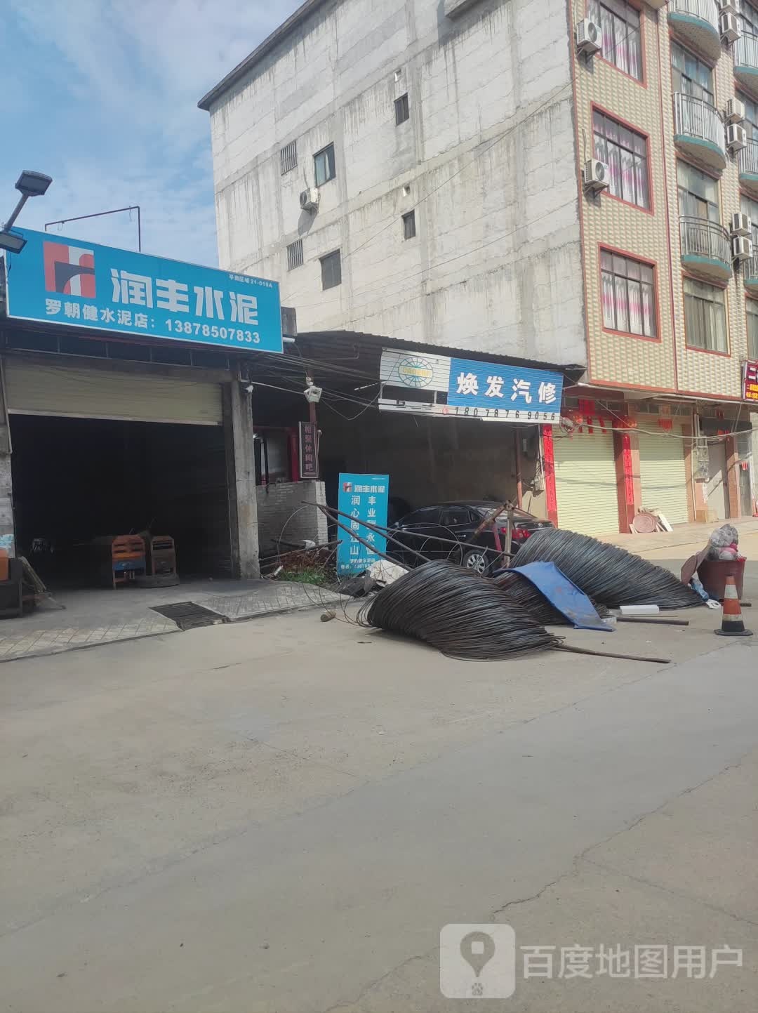 焕发汽修
