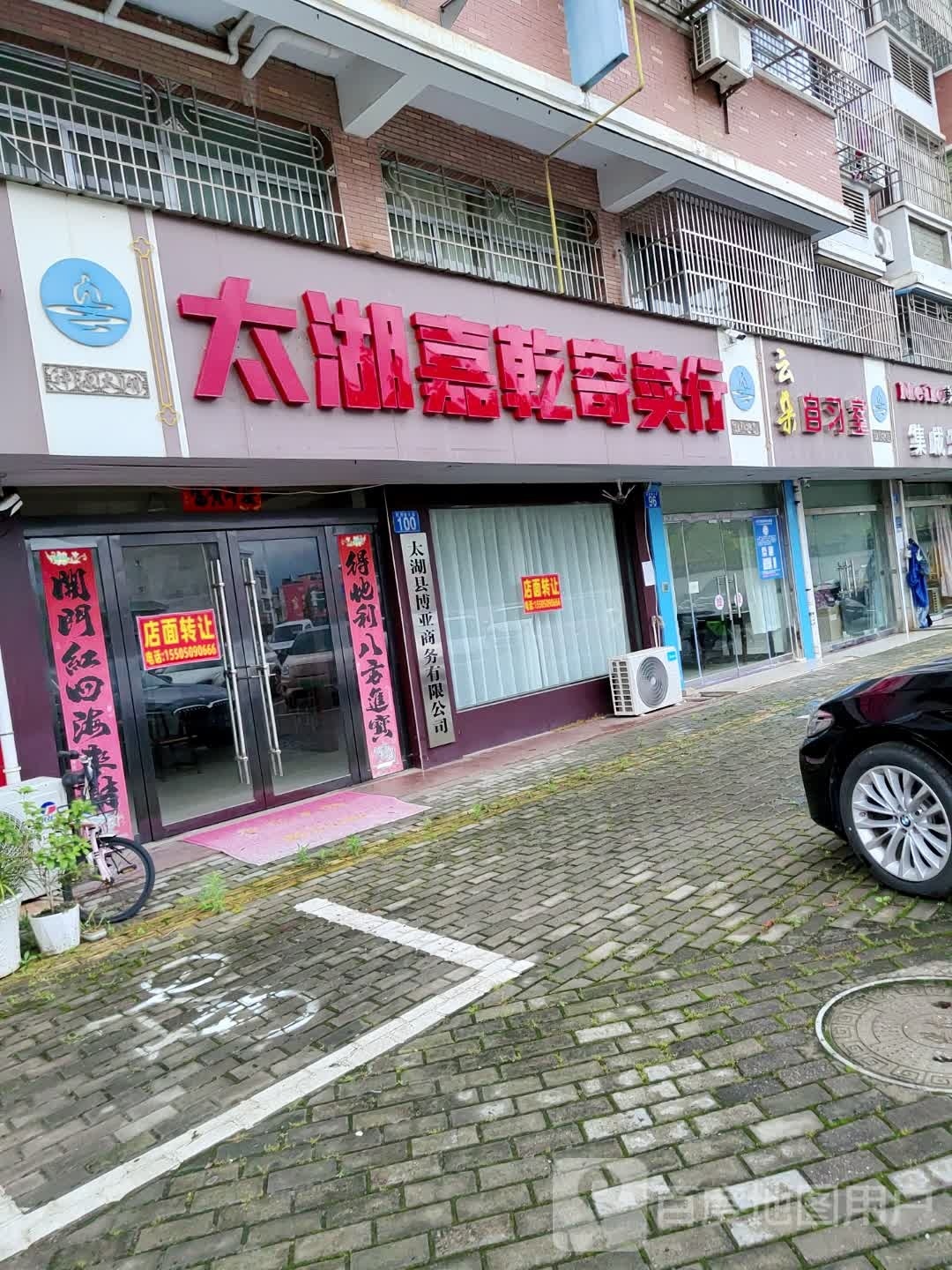 太湖县嘉乾寄卖行