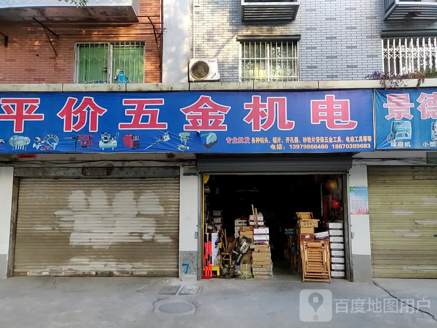 平价五金机电