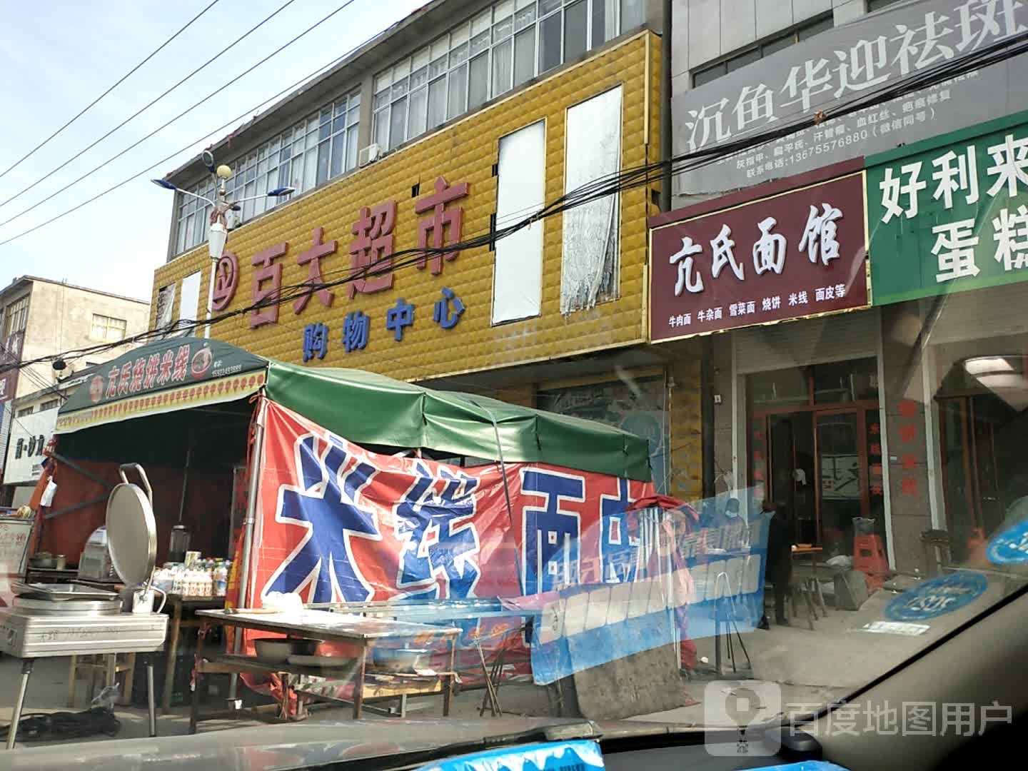 百大超市购物中心