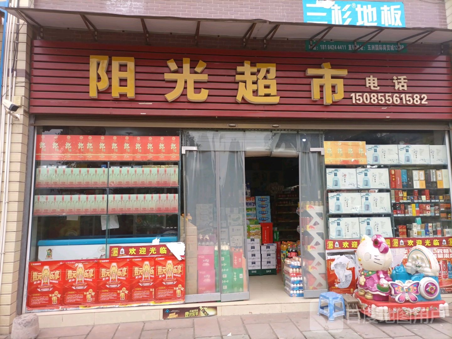 星光超市(天兴东路店)