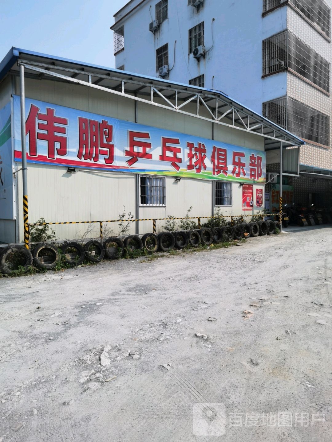 锦江乒乓球俱乐部。