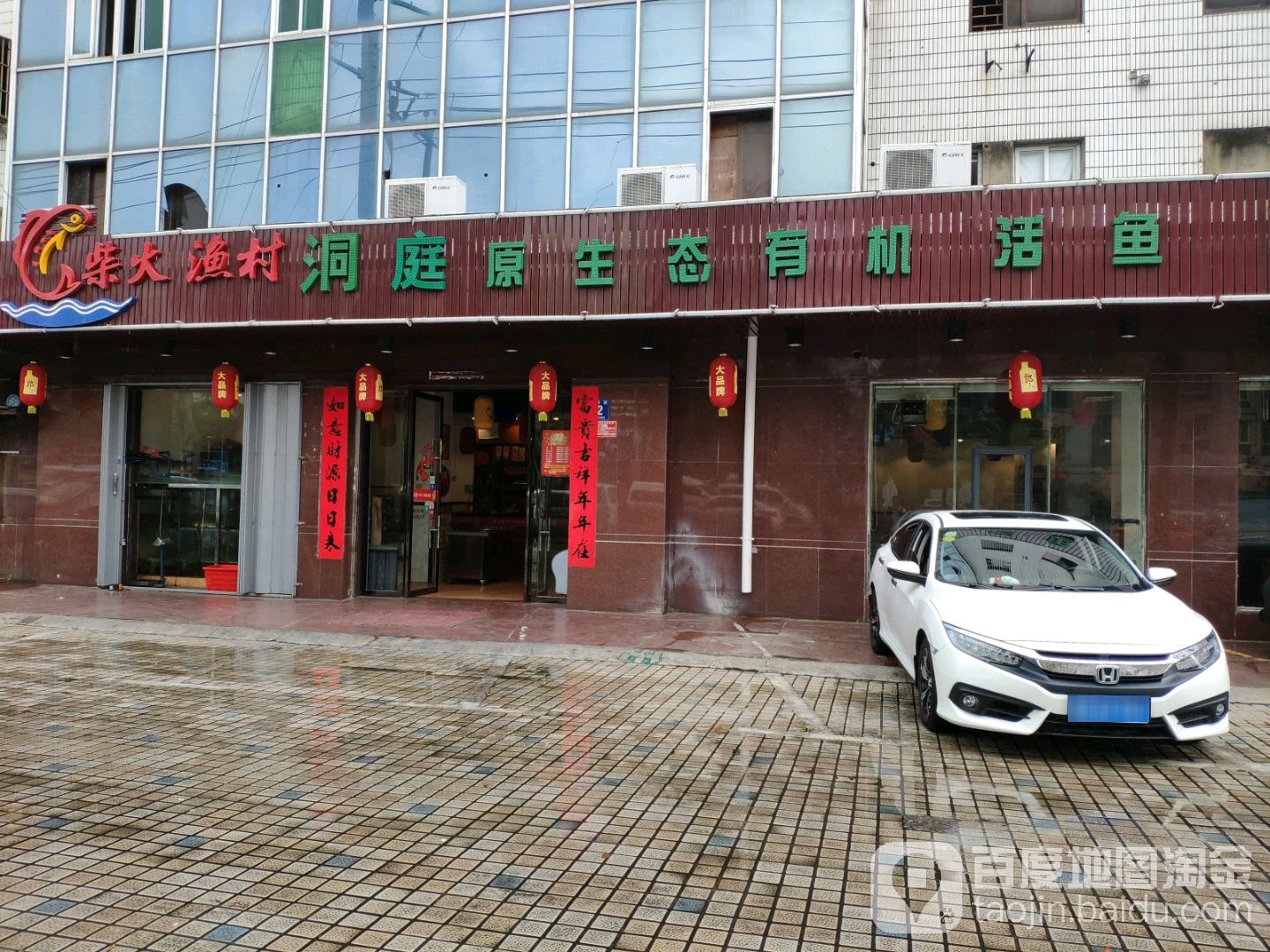 柴火渔村洞庭原生态有机活鱼(金鸡岭店)