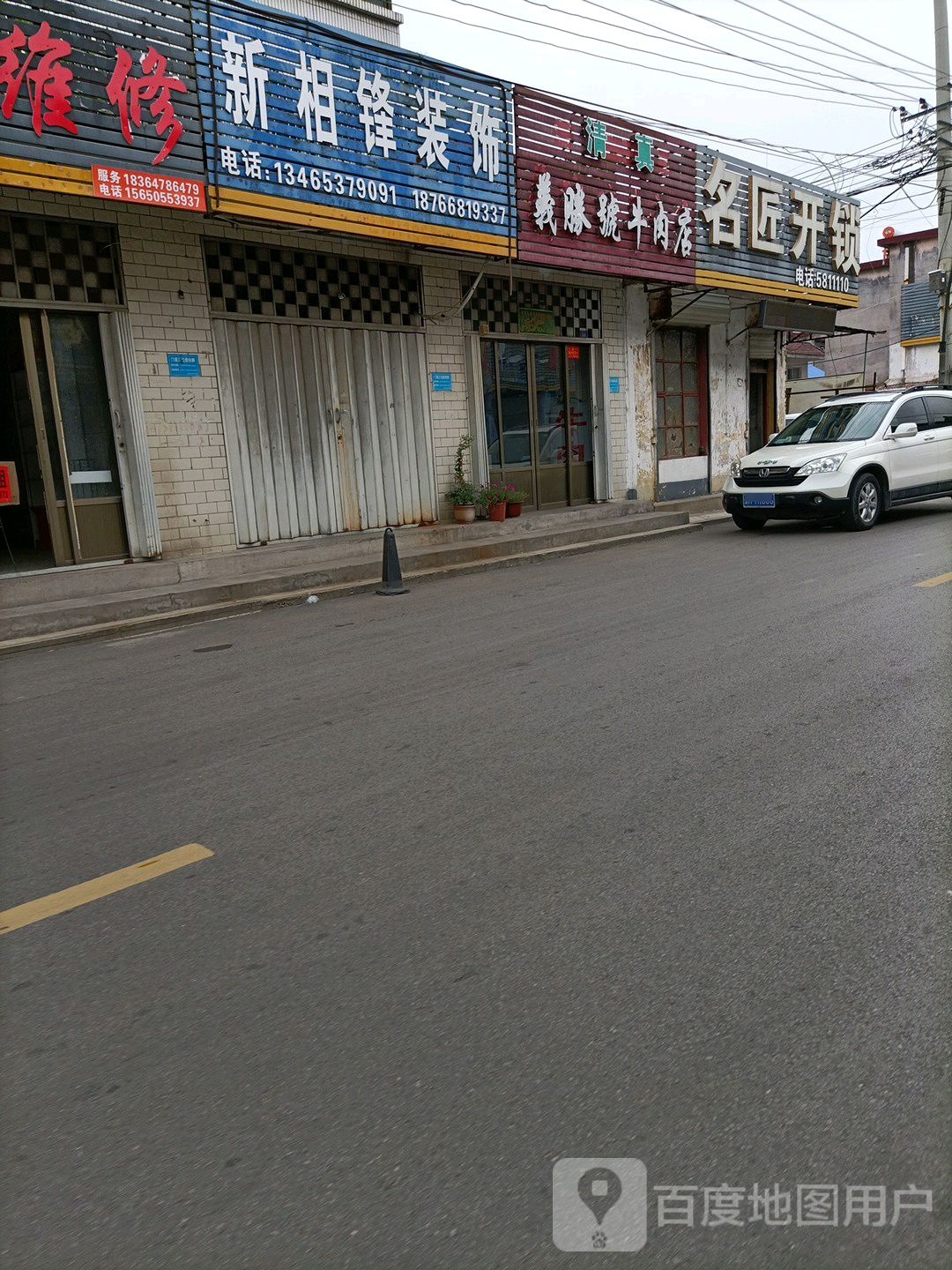 名匠开锁(西关大街店)