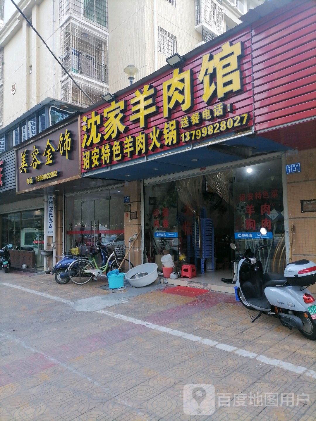 美容金饰
