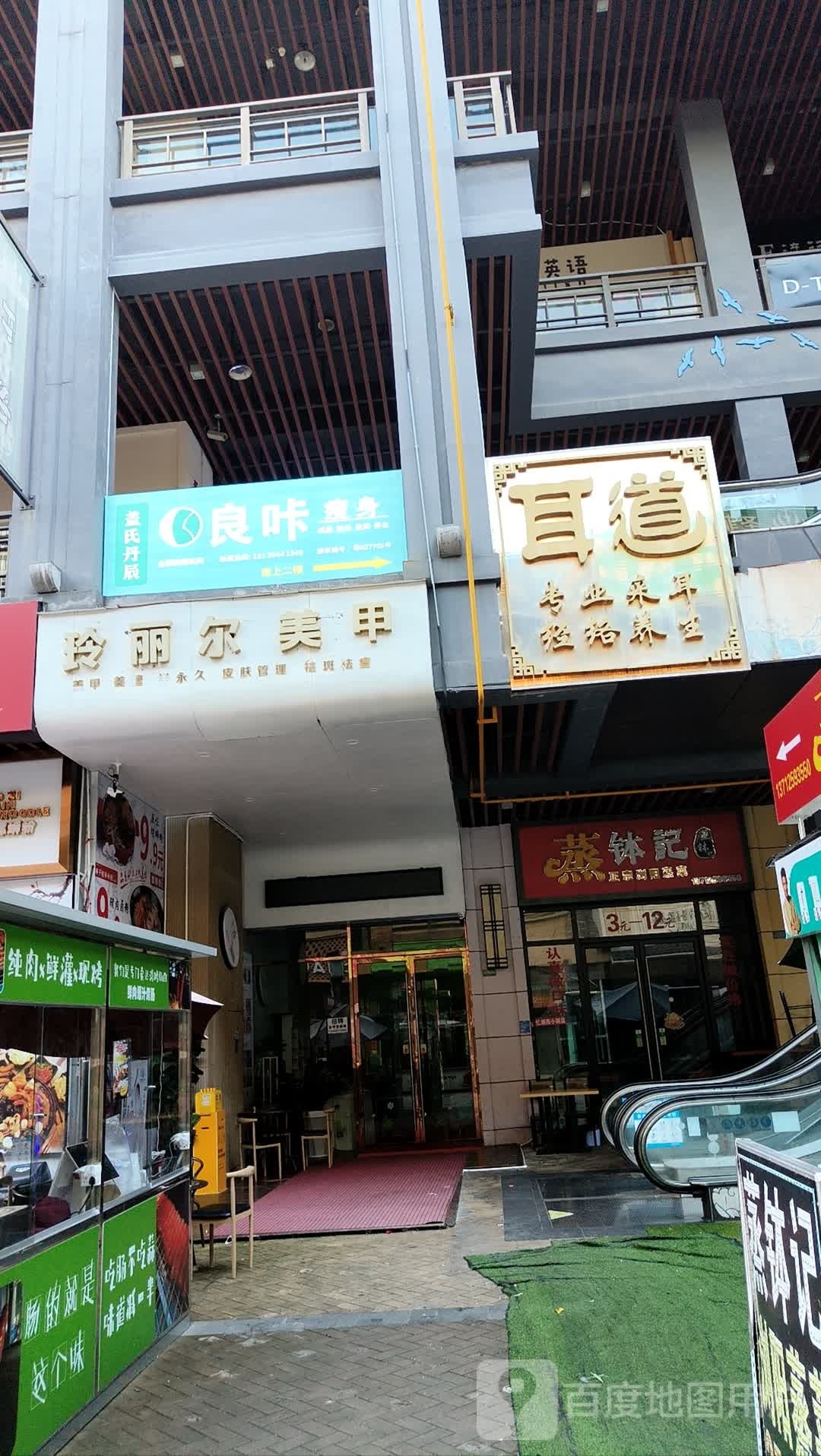 良咔瘦身(万达广场店)