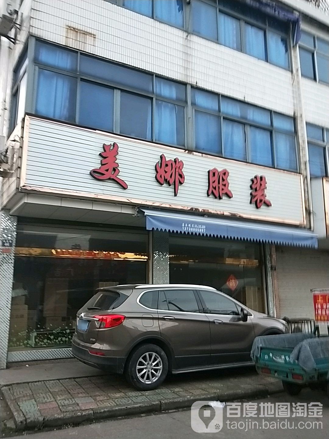 美娜烟酒商行(范市店)