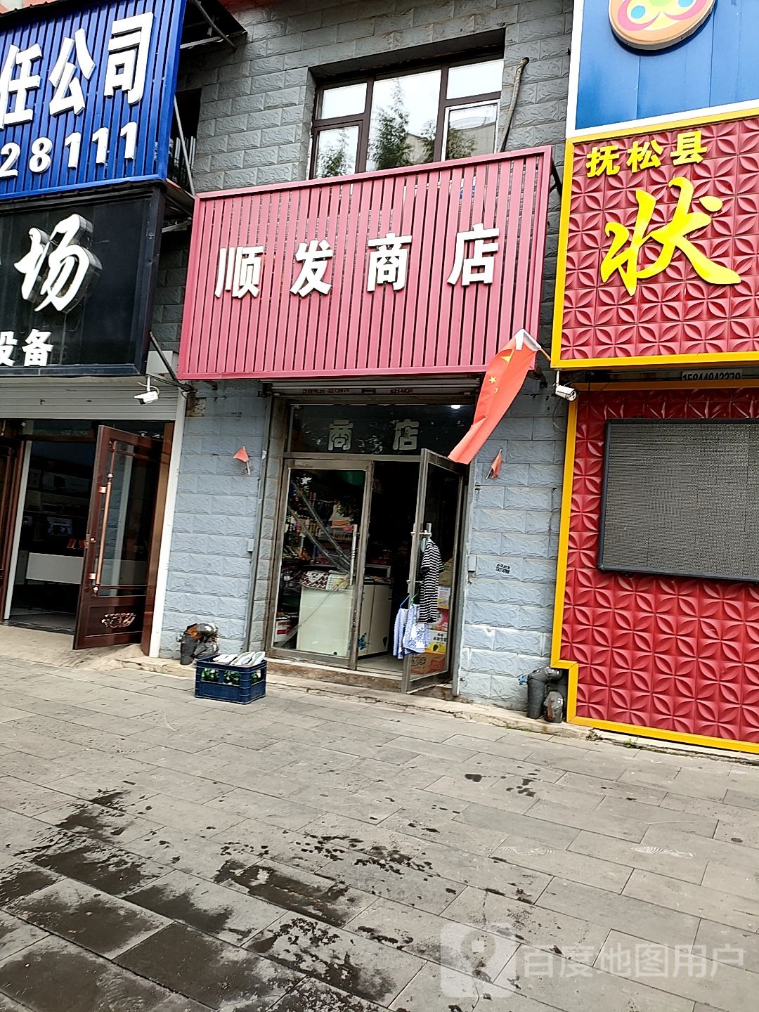 顺发商店(泰顺花园店)