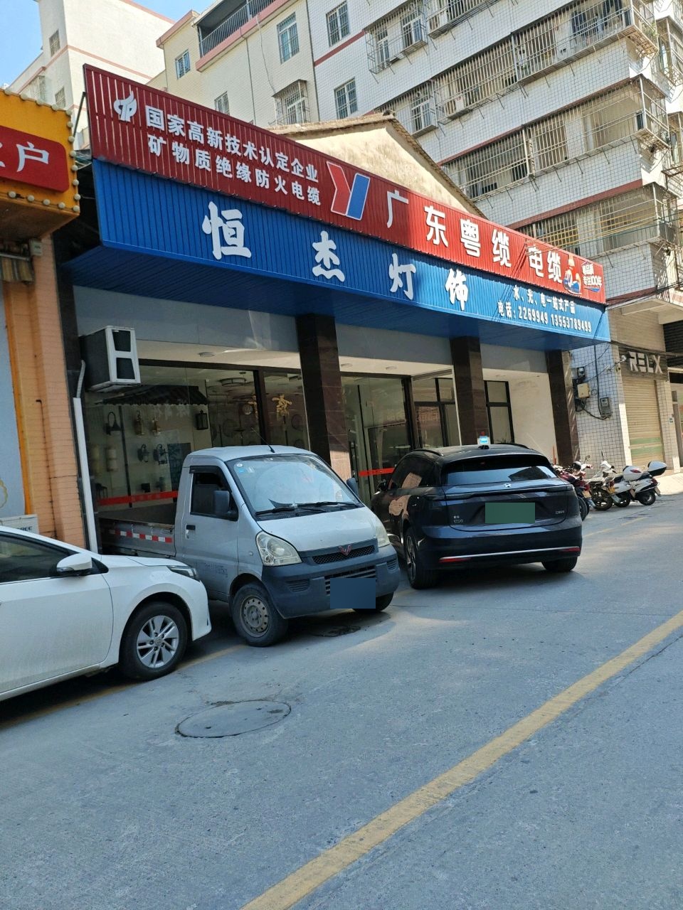 恒杰灯饰