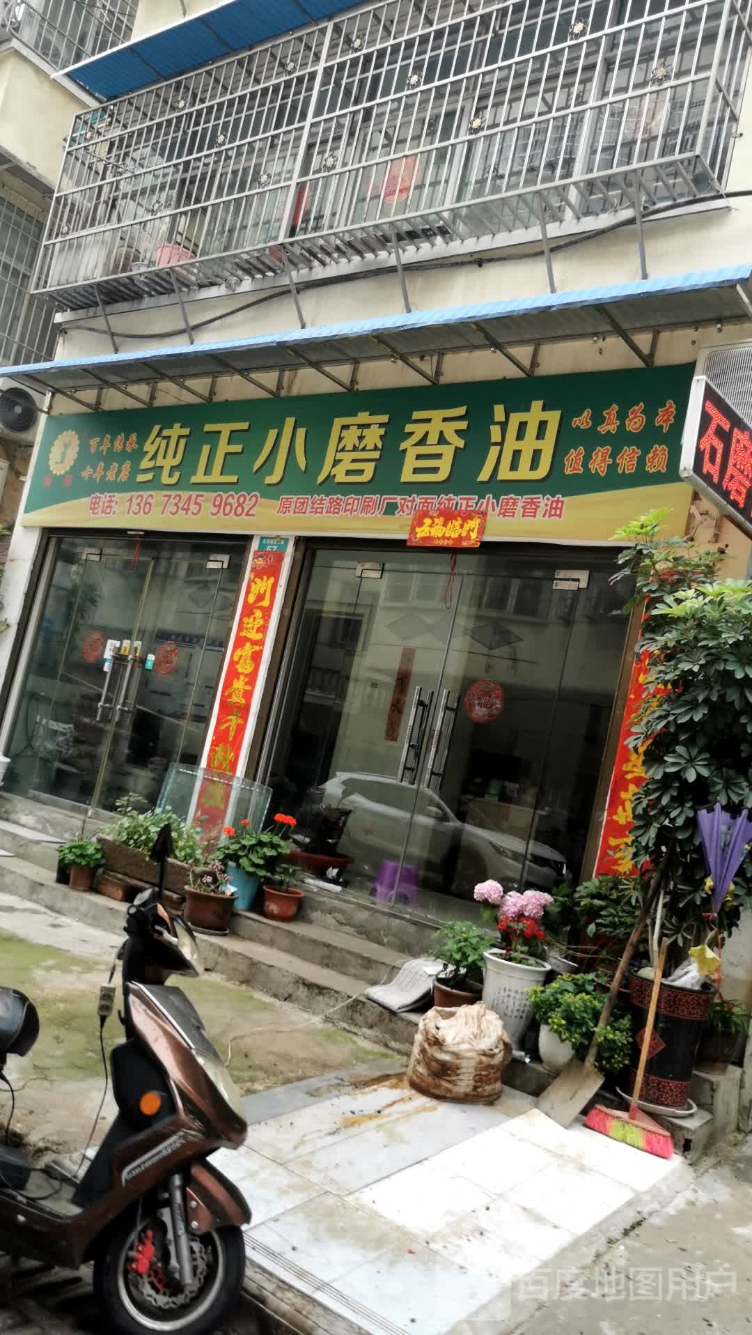 纯正小磨香油