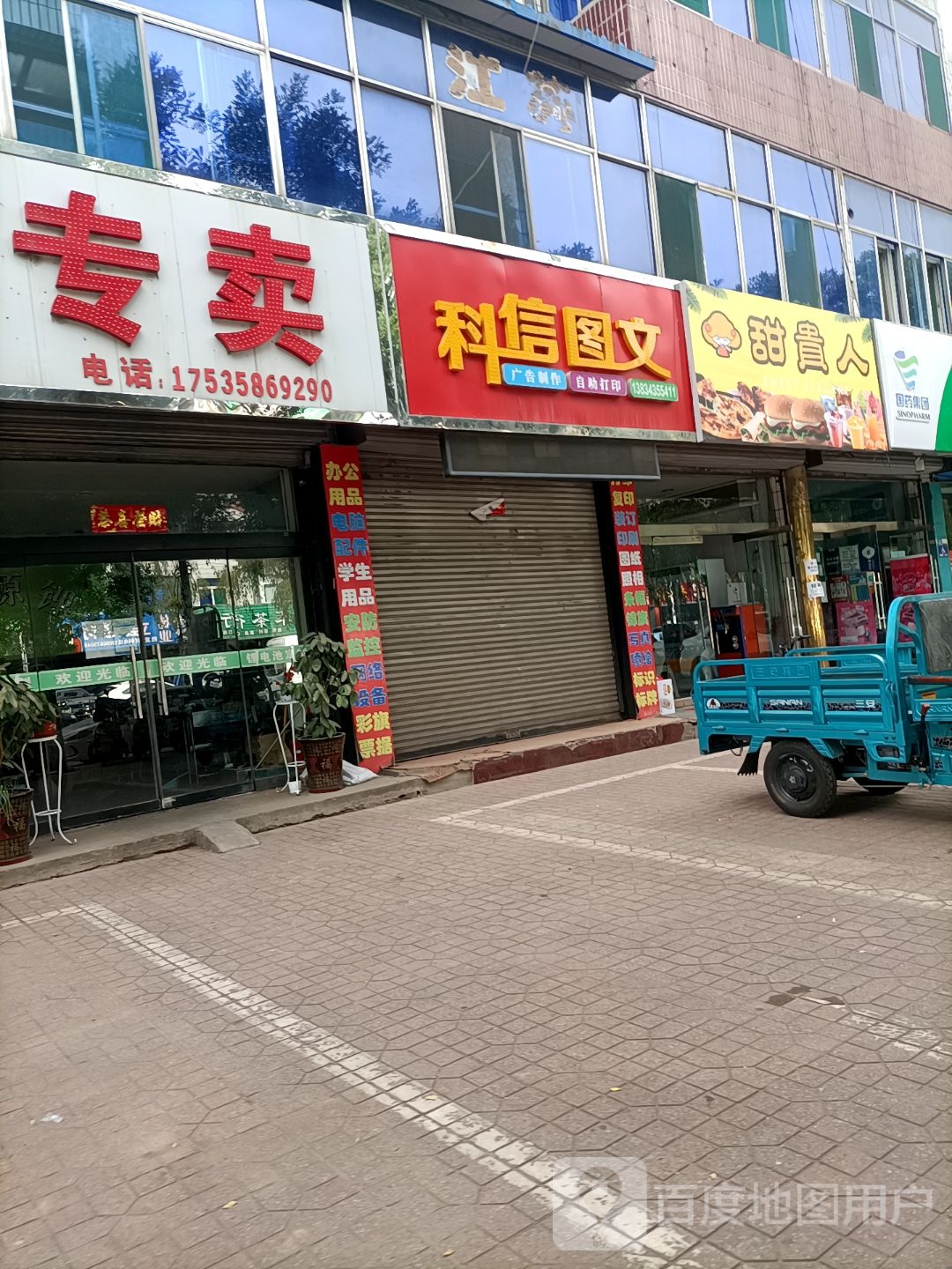 田贵人(永盛路店)