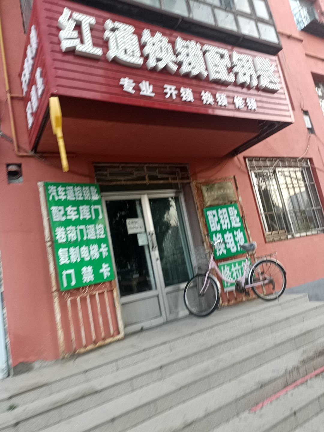 红通智能锁门市部